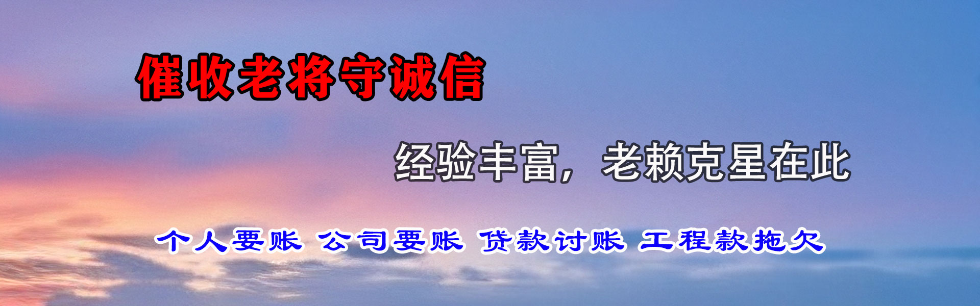 青州收债公司