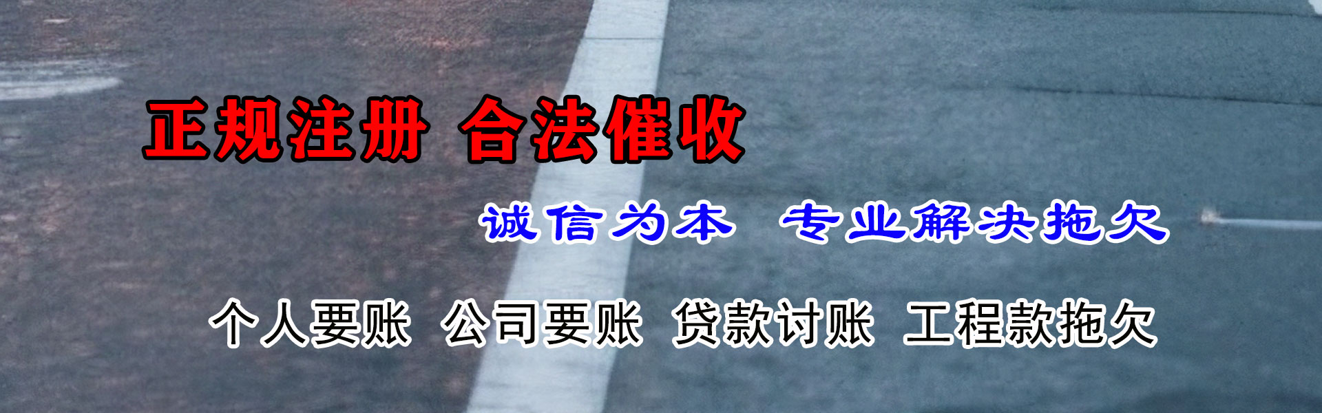 青州清债公司